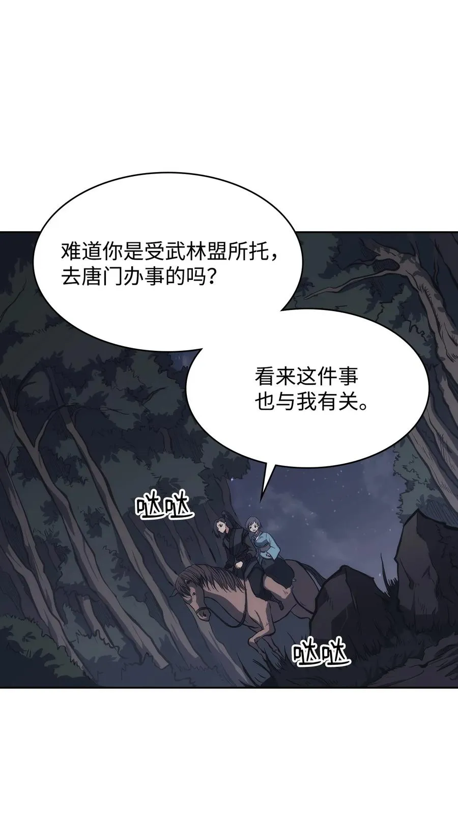 23 传话人 第65页