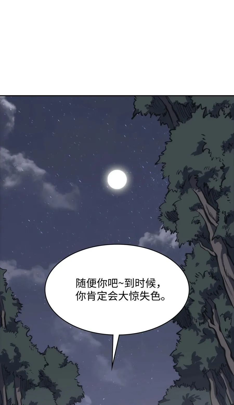 23 传话人 第68页