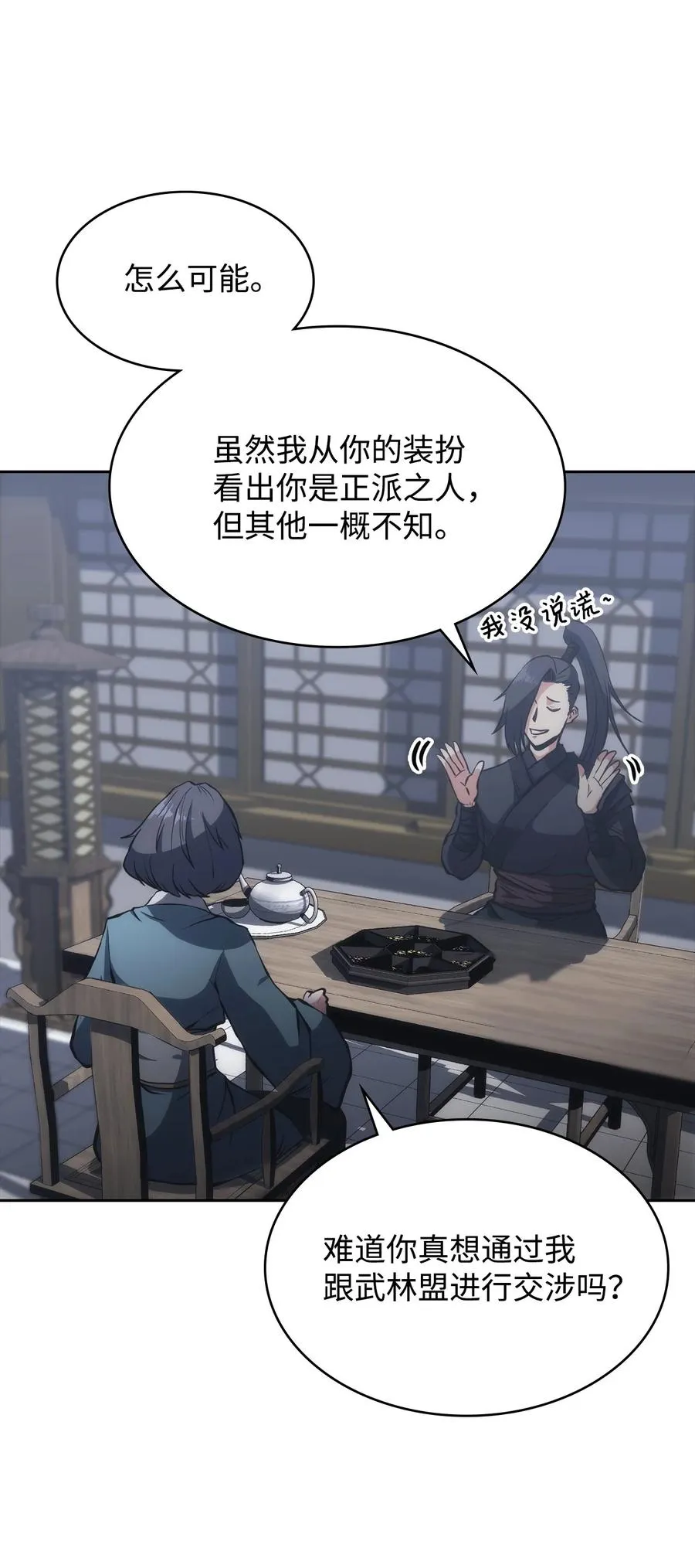 23 传话人 第84页