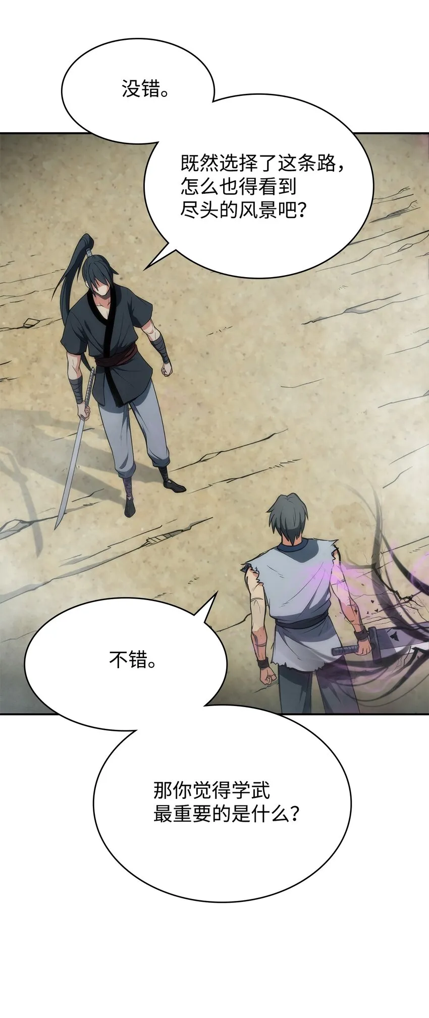 04 谨遵师命 第63页