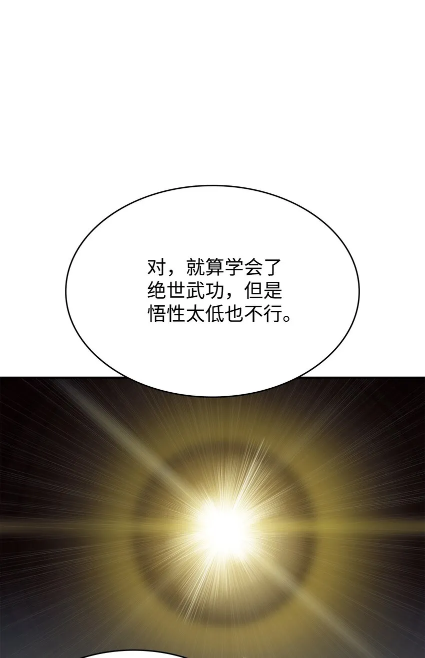 04 谨遵师命 第65页