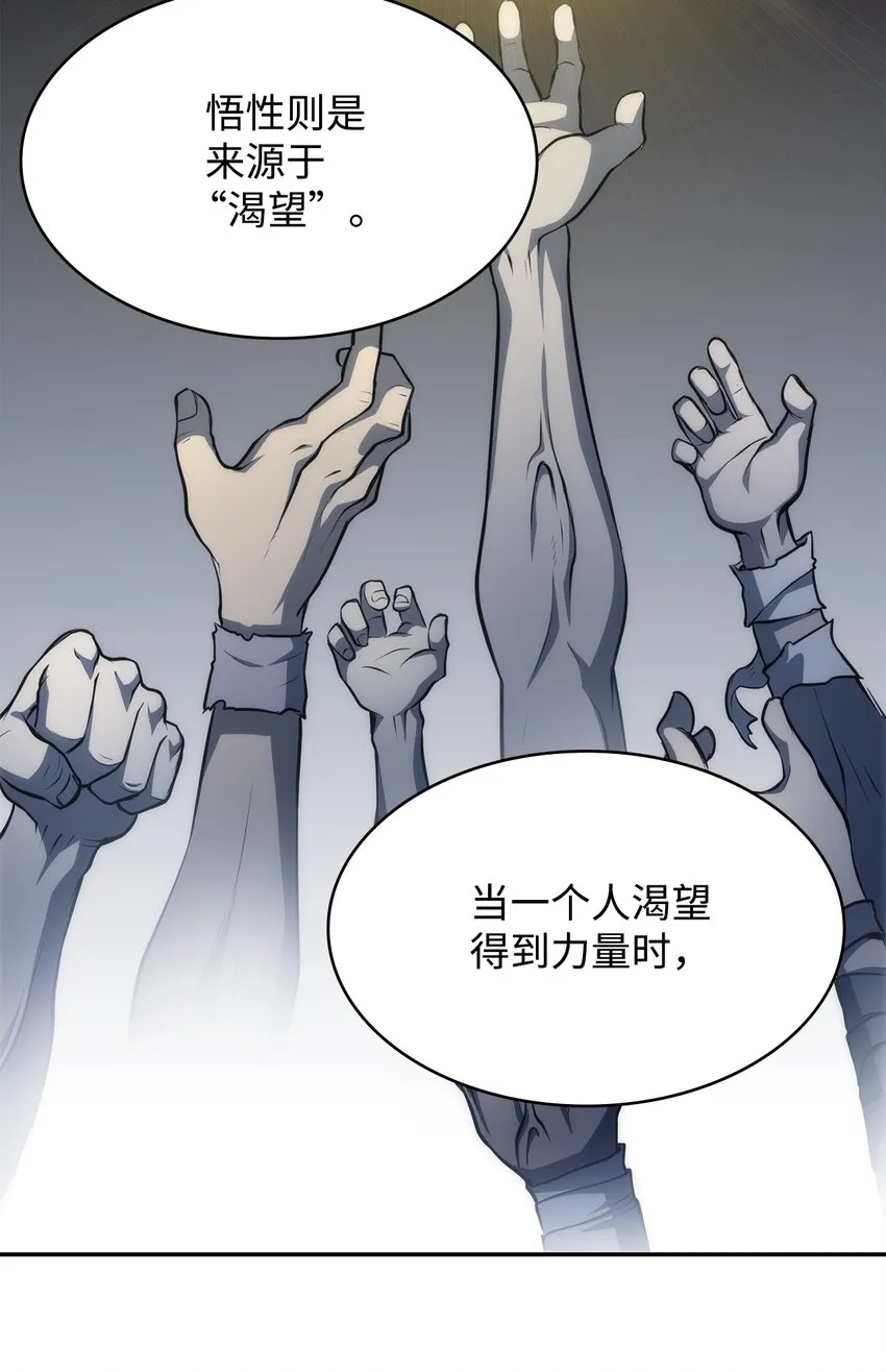 04 谨遵师命 第66页