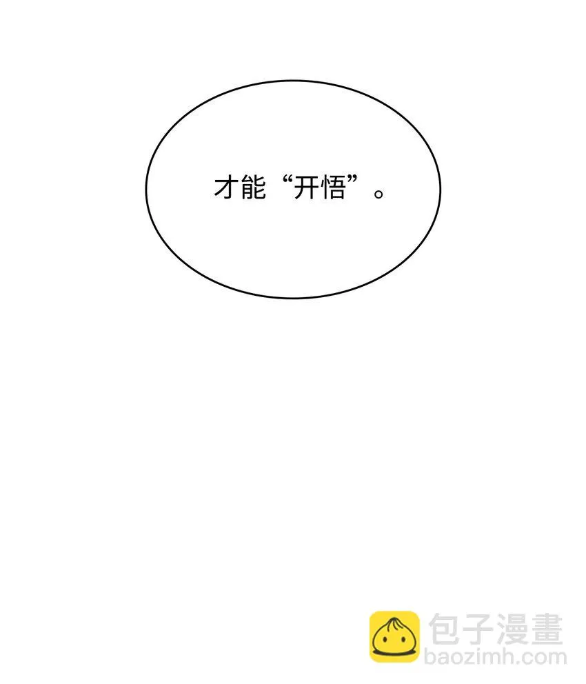04 谨遵师命 第67页