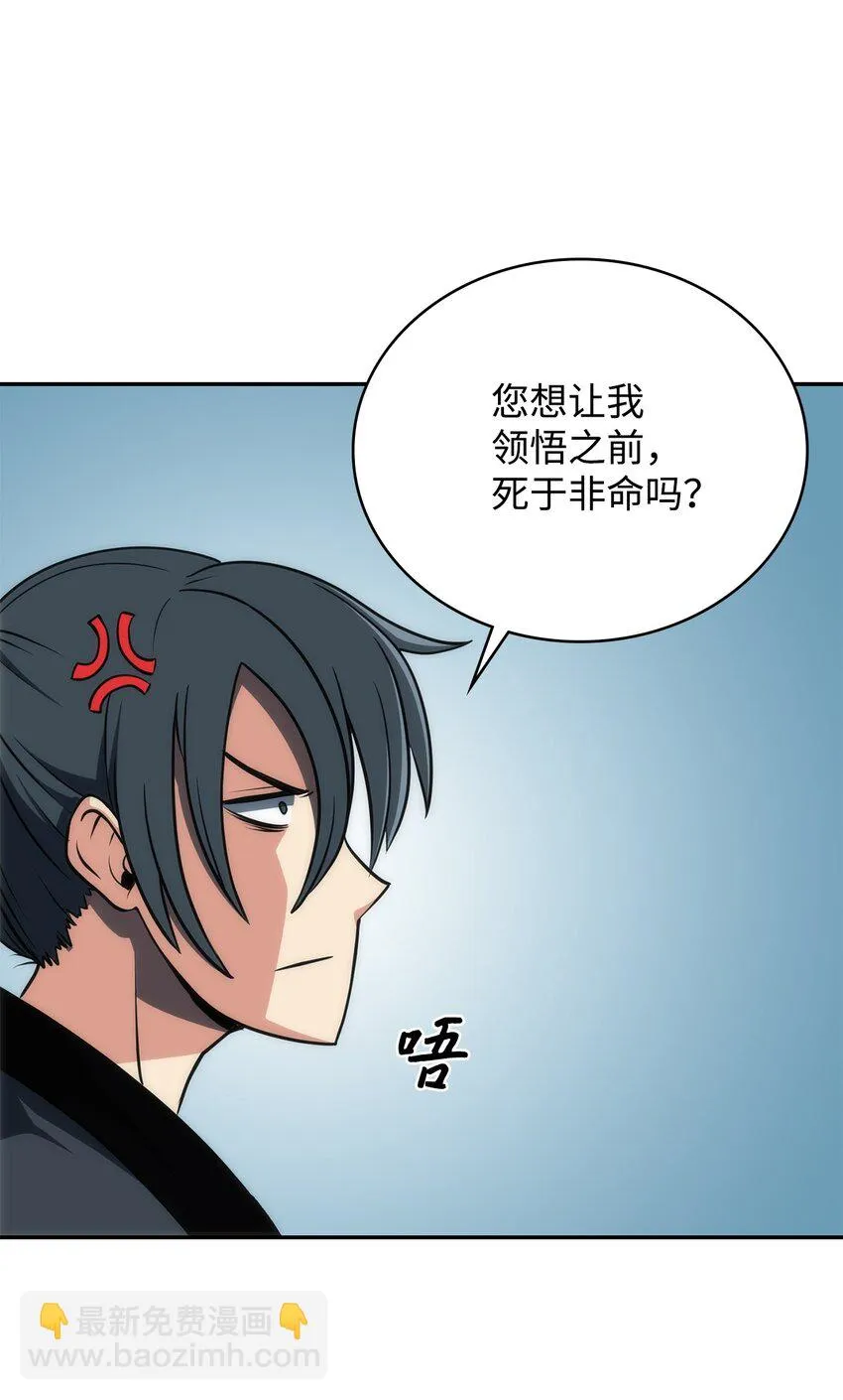 04 谨遵师命 第79页