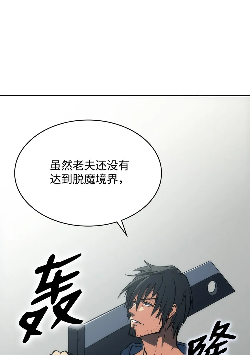 04 谨遵师命 第81页