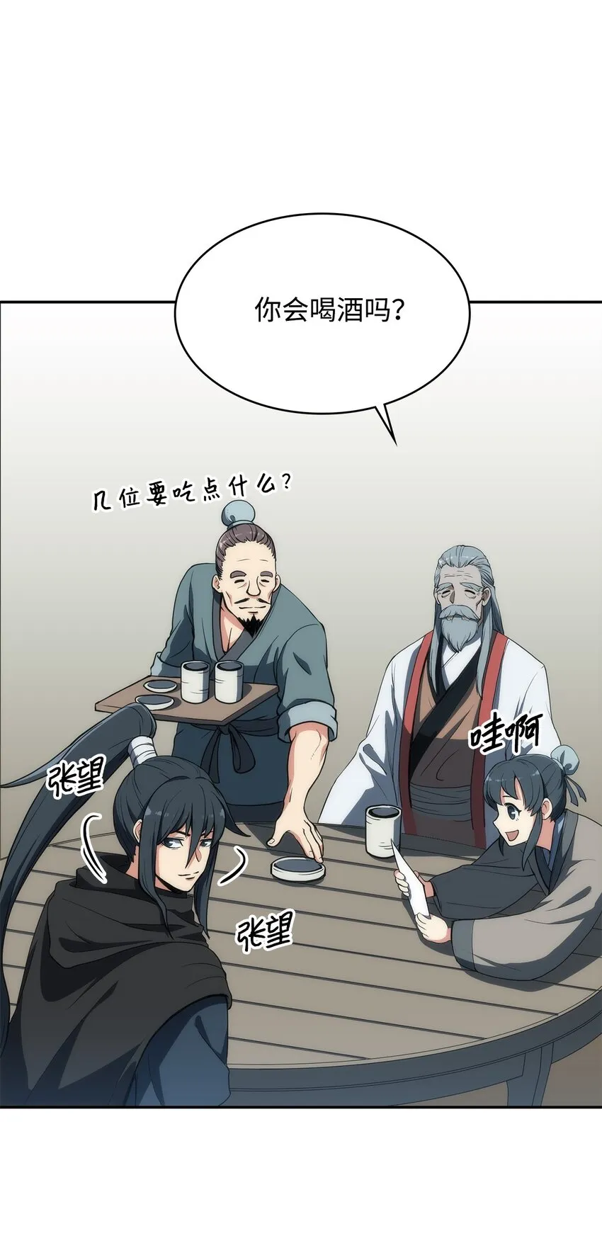 05 剑罡 第106页