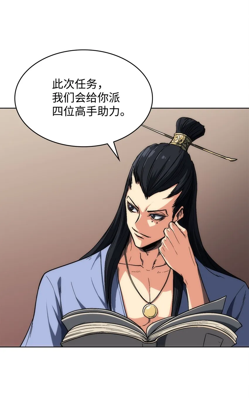 10 暗杀剑皇 第57页