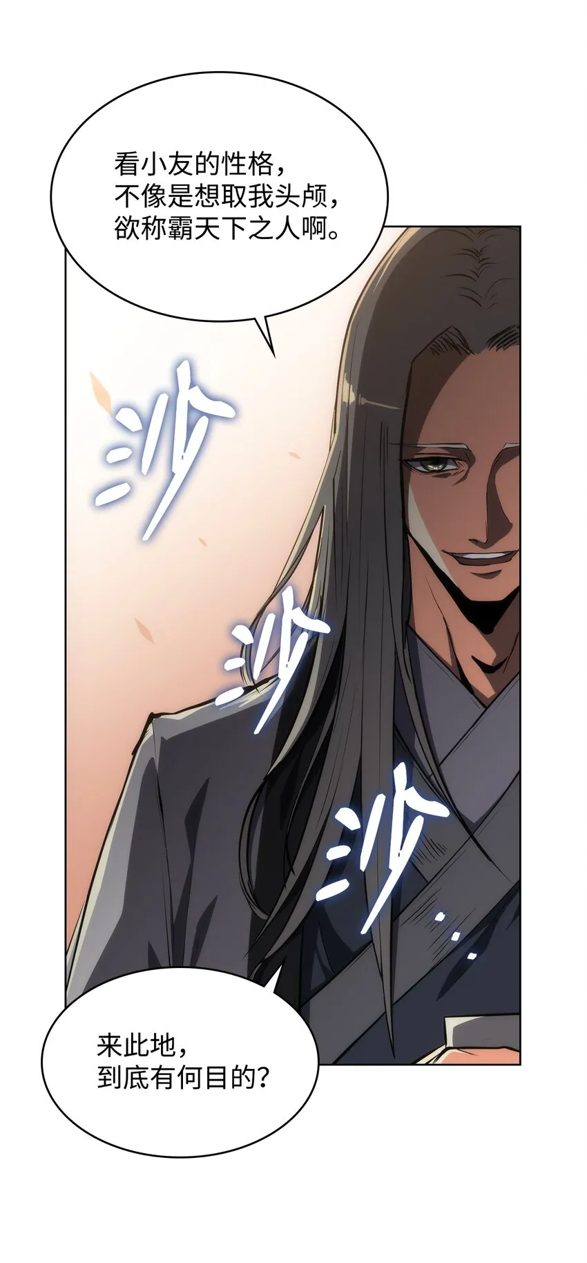 12 煮酒论剑 第19页