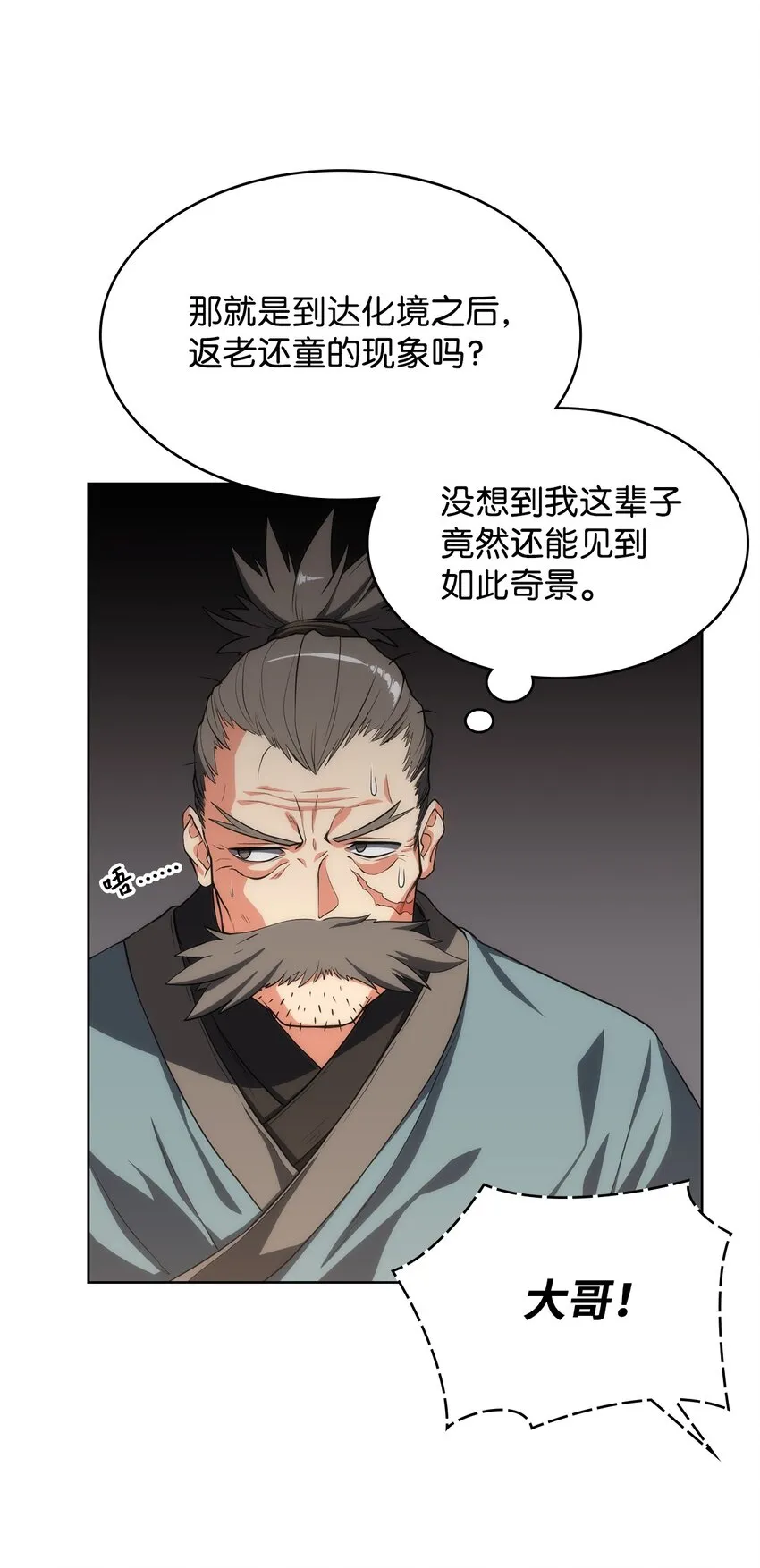 12 煮酒论剑 第24页