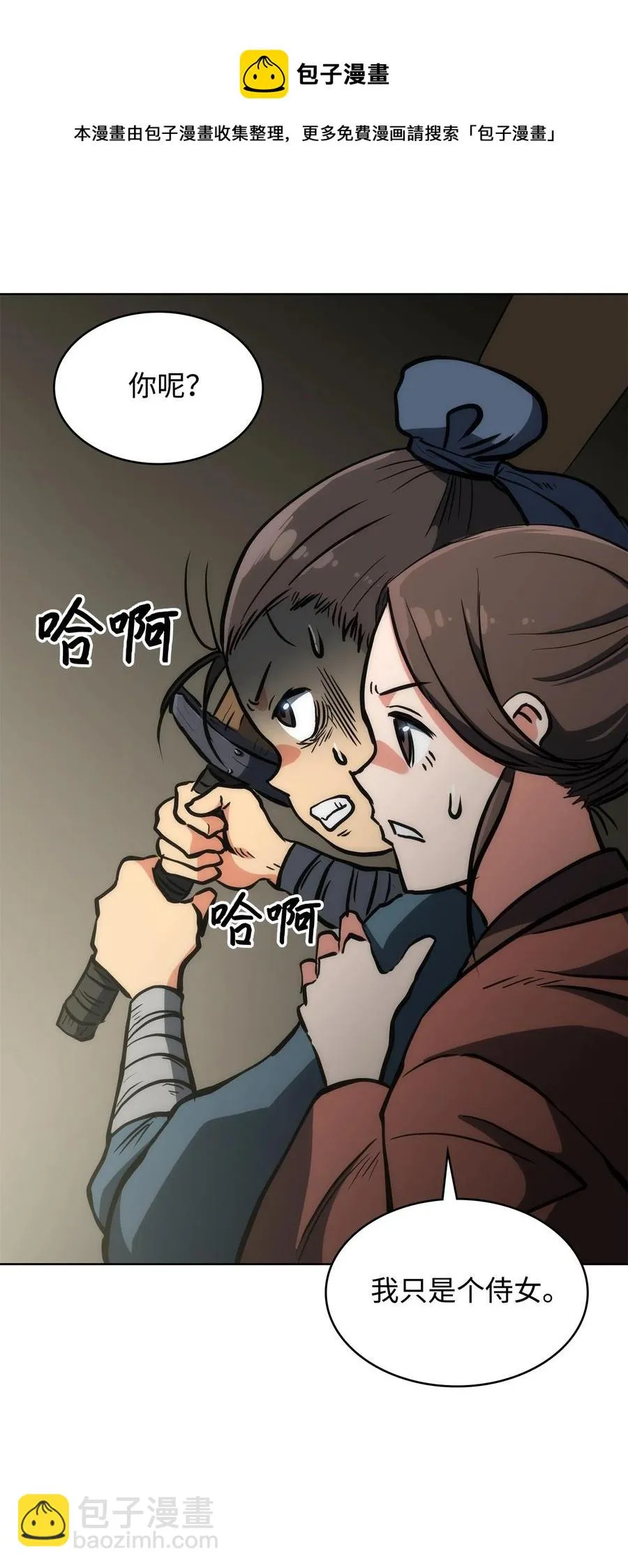 15 赶尽杀绝 第50页