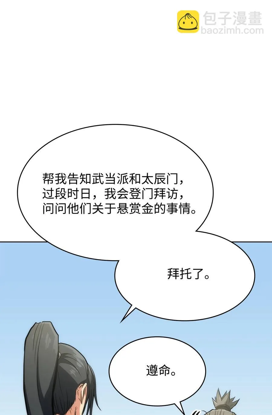 15 赶尽杀绝 第59页