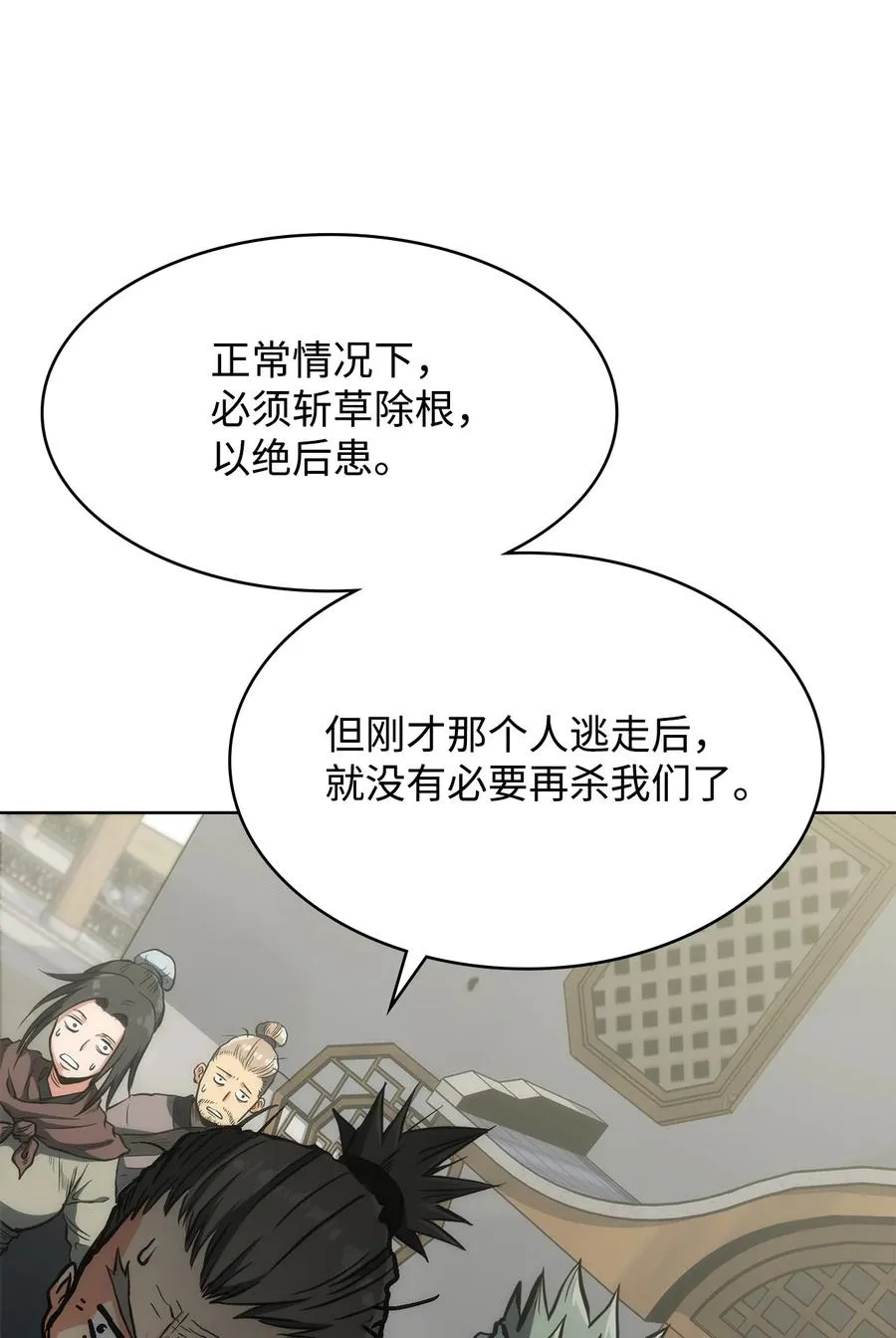 15 赶尽杀绝 第66页