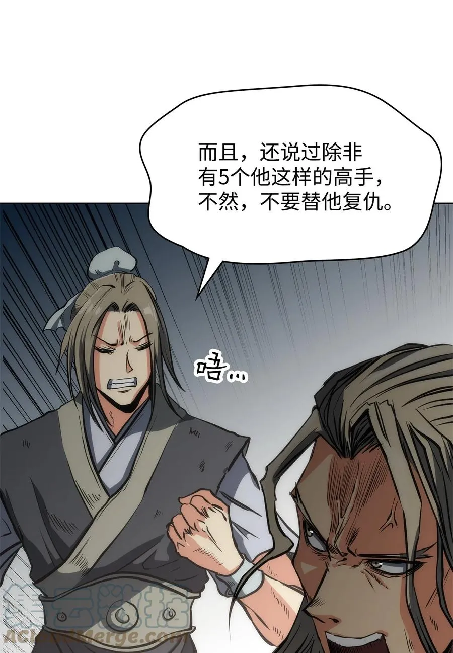 15 赶尽杀绝 第81页