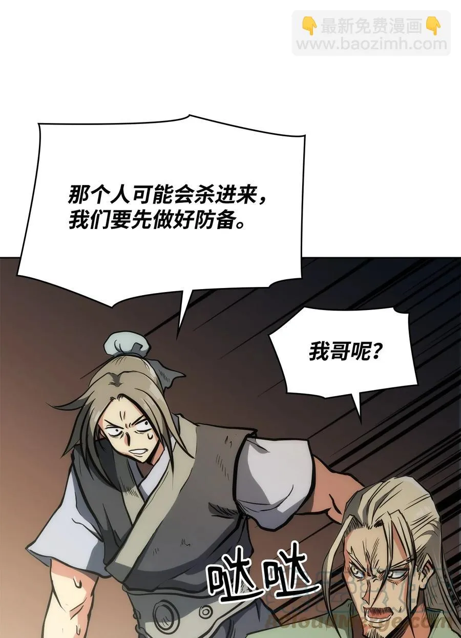 15 赶尽杀绝 第85页