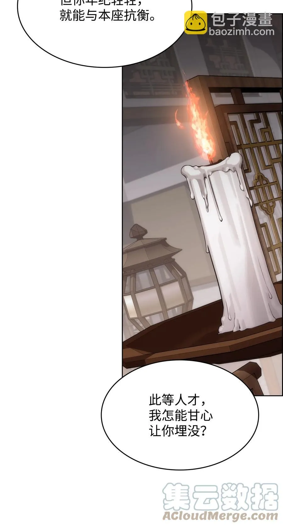 16 副教主 第25页