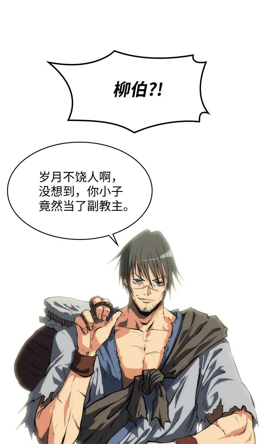 16 副教主 第50页