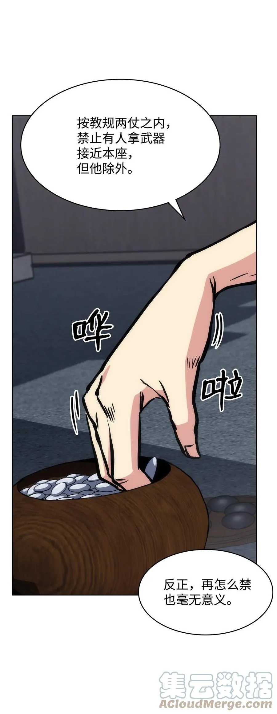 16 副教主 第76页