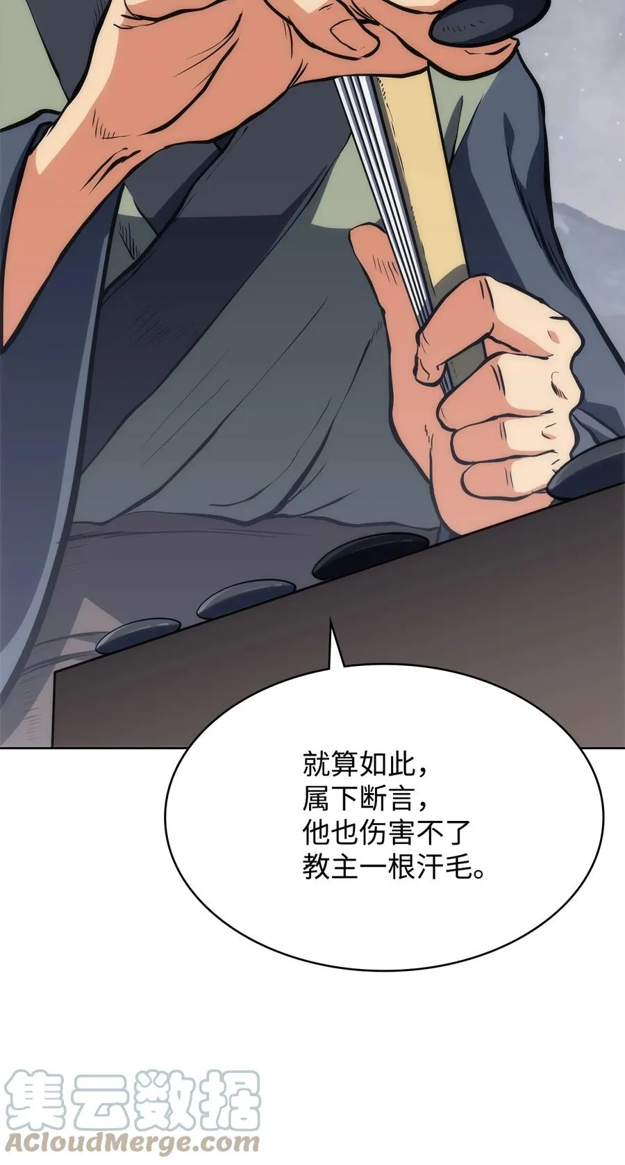 16 副教主 第79页