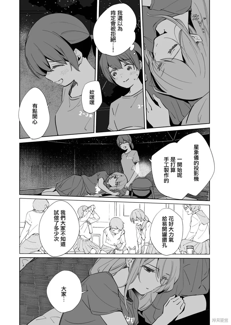 第13.2话 第24页