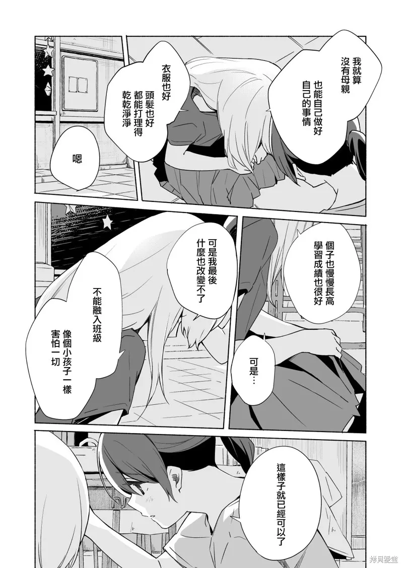 第13.2话 第30页