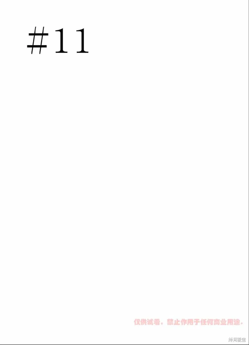 第11话 第1页