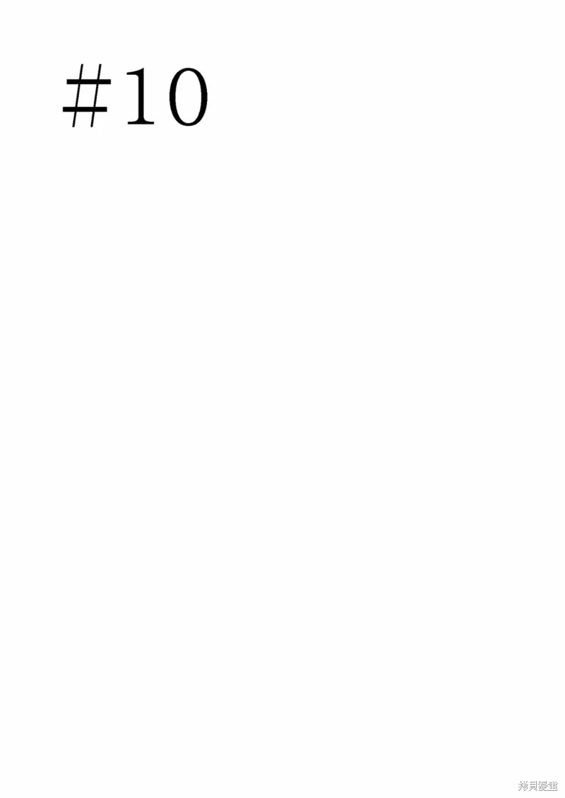 第10话 第1页
