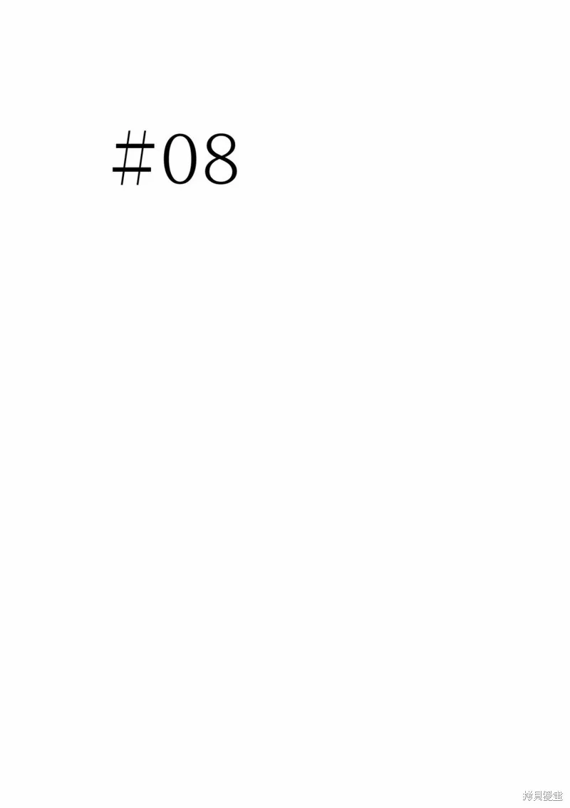 第08话 第1页