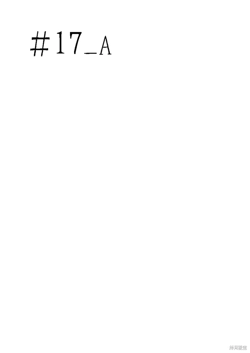 第17话 第1页