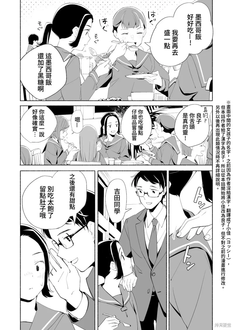 第17.5话 第3页