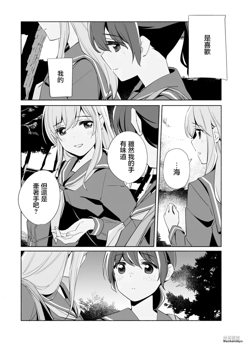 7卷番外 第14页