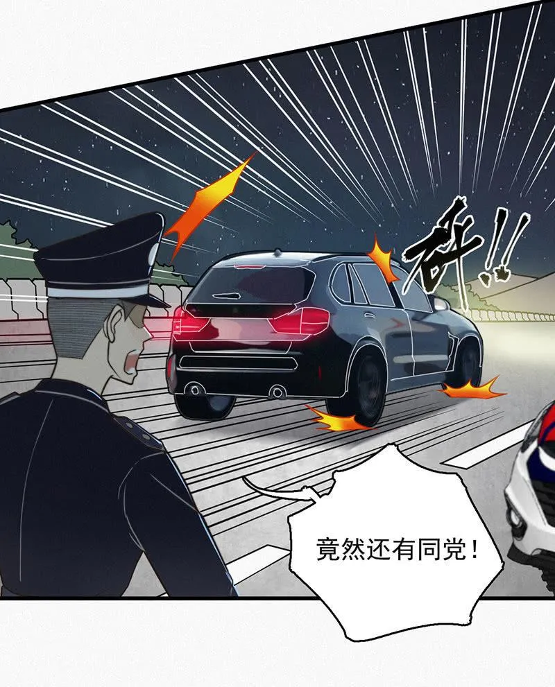 谁是猎物？ 第20页