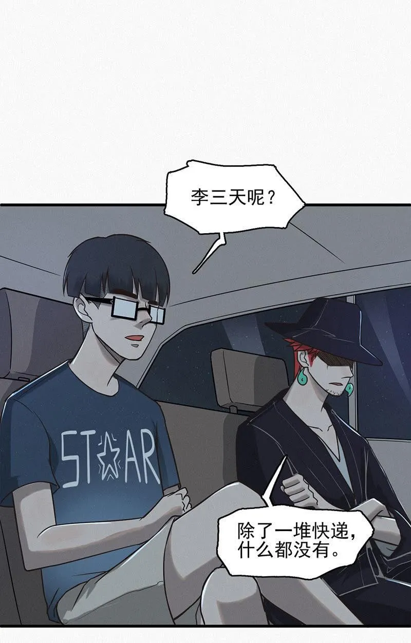 谁是猎物？ 第22页