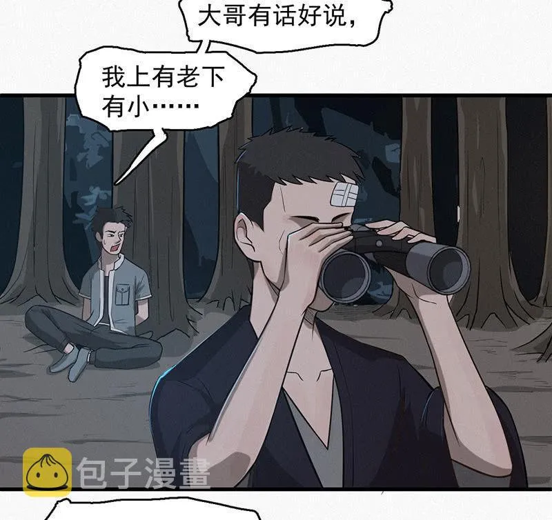 谁是猎物？ 第28页