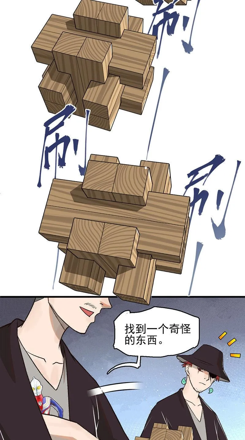 鲁班锁 第24页