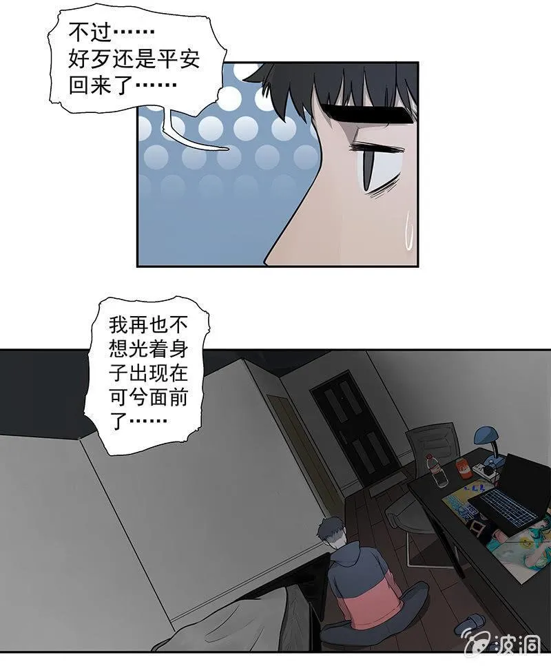 在吗？查水表！ 第33页