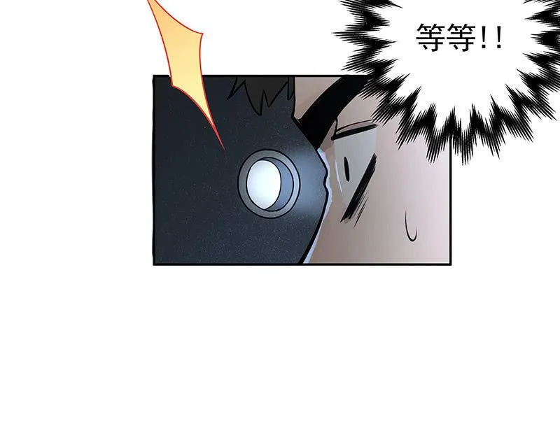 在吗？查水表！ 第46页