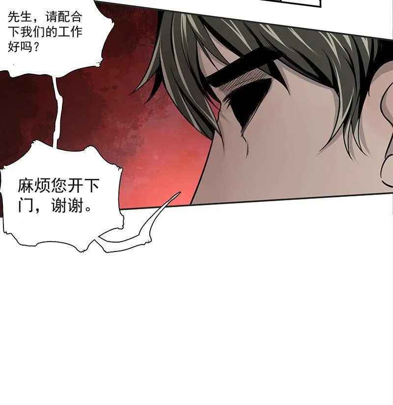 在吗？查水表！ 第52页