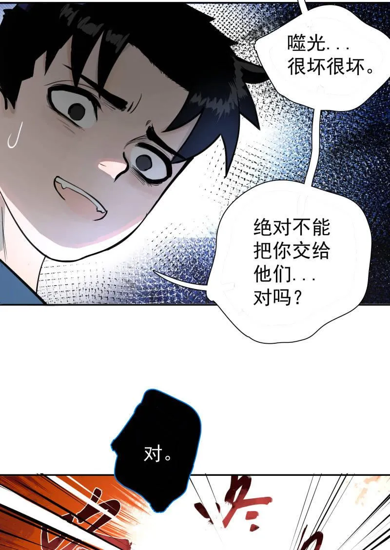 所以我要被追杀了？ 第23页