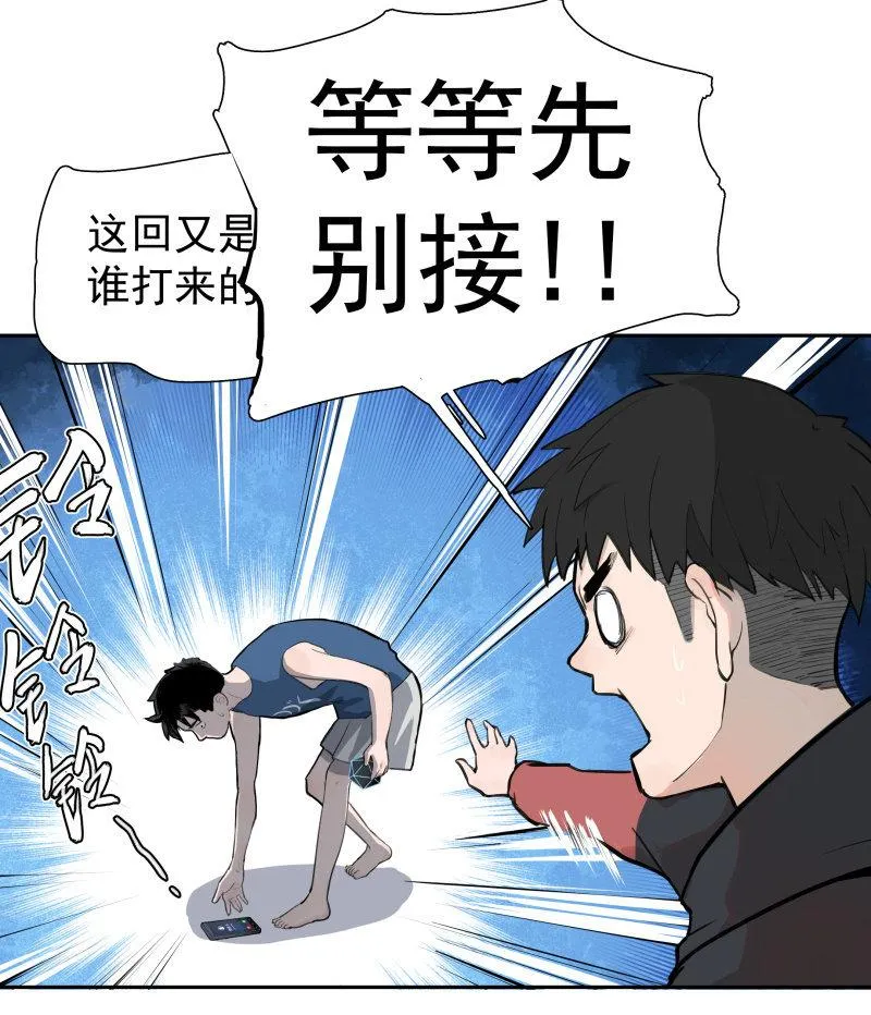 所以我要被追杀了？ 第30页