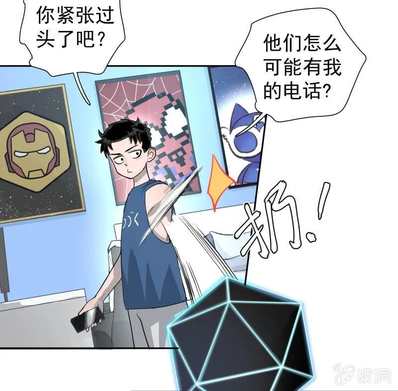 所以我要被追杀了？ 第33页