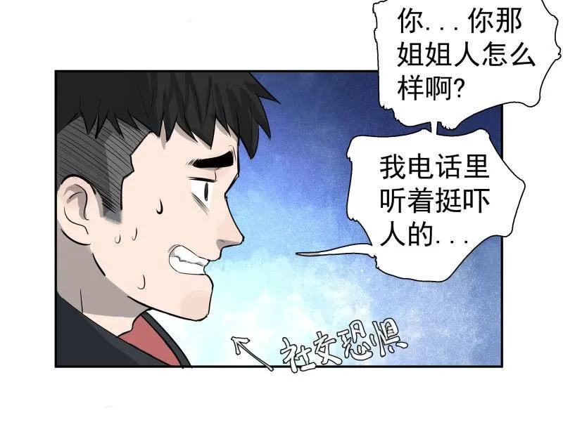 所以我要被追杀了？ 第59页