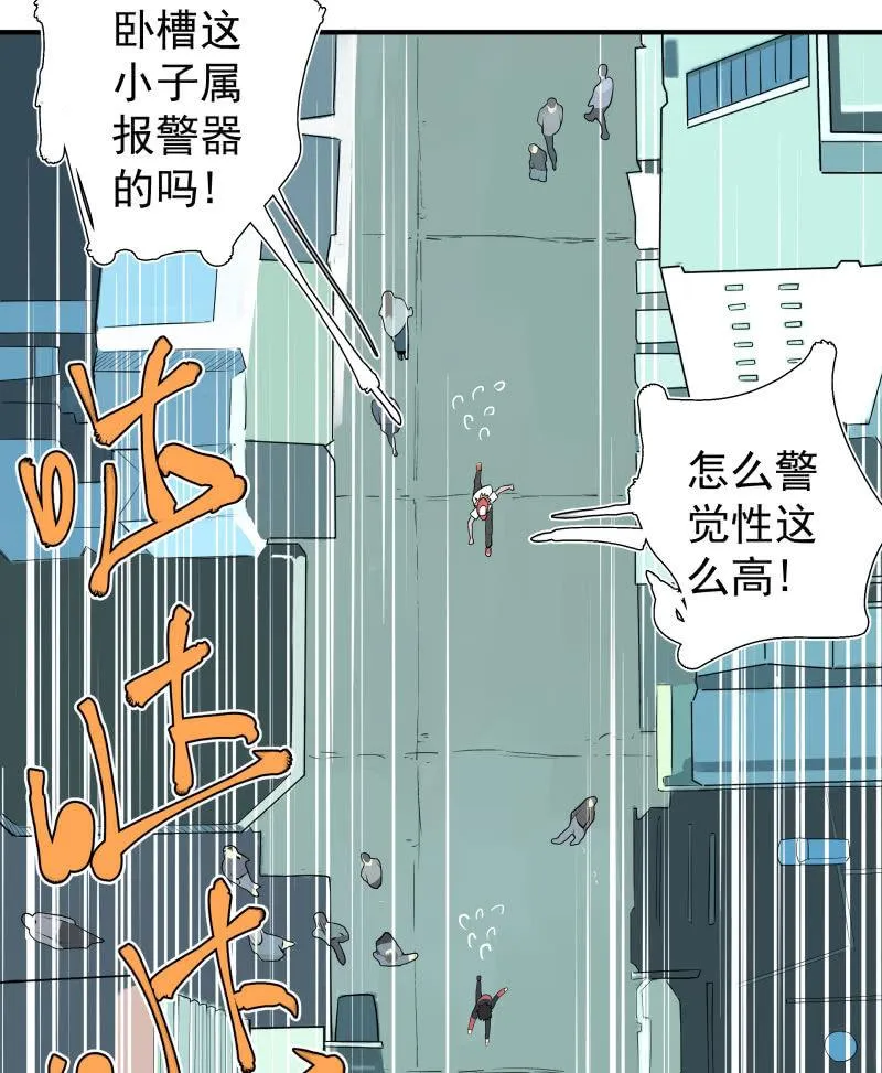 你是什么垃圾鸭？ 第38页