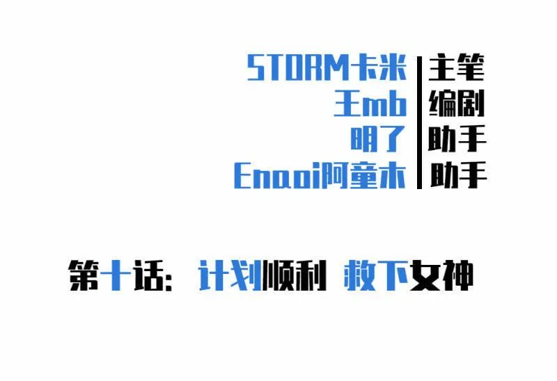 计划顺利，救下女神 第12页