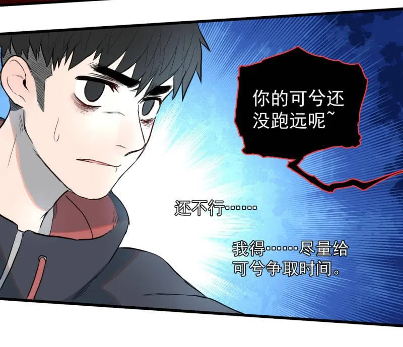 歹势啦，我不会真要嗝屁了吧！ 第16页