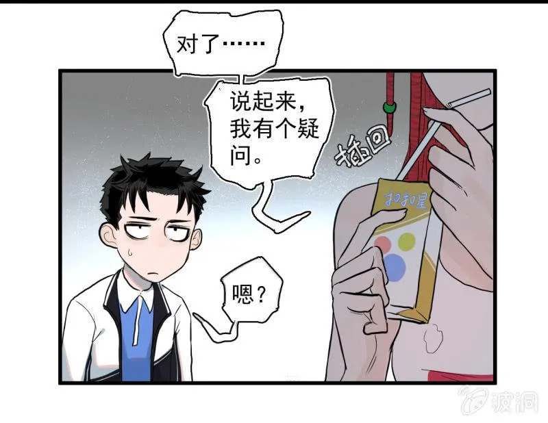 歹势啦，我不会真要嗝屁了吧！ 第21页