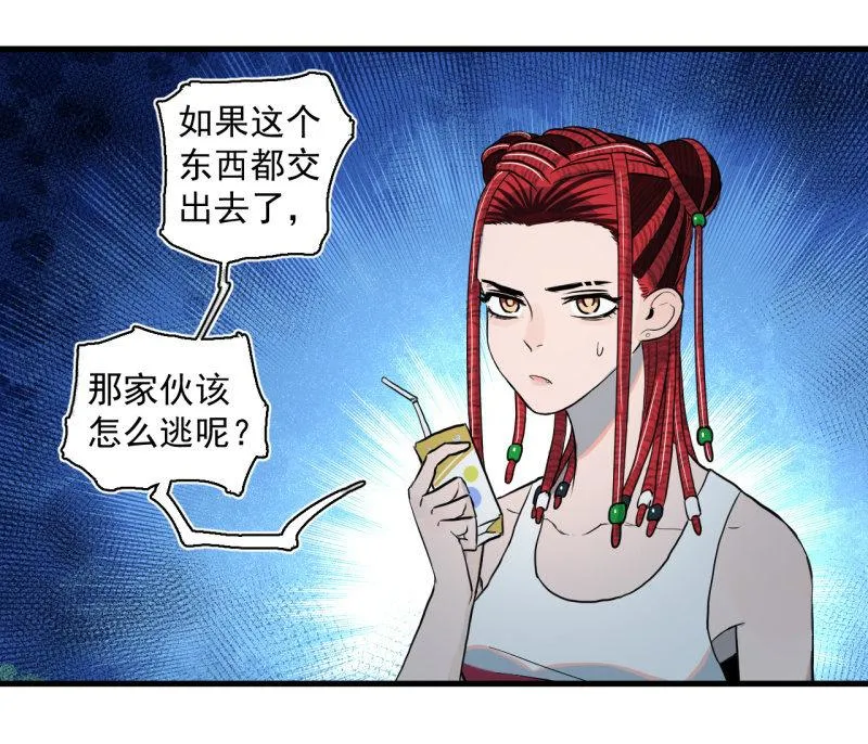 歹势啦，我不会真要嗝屁了吧！ 第22页