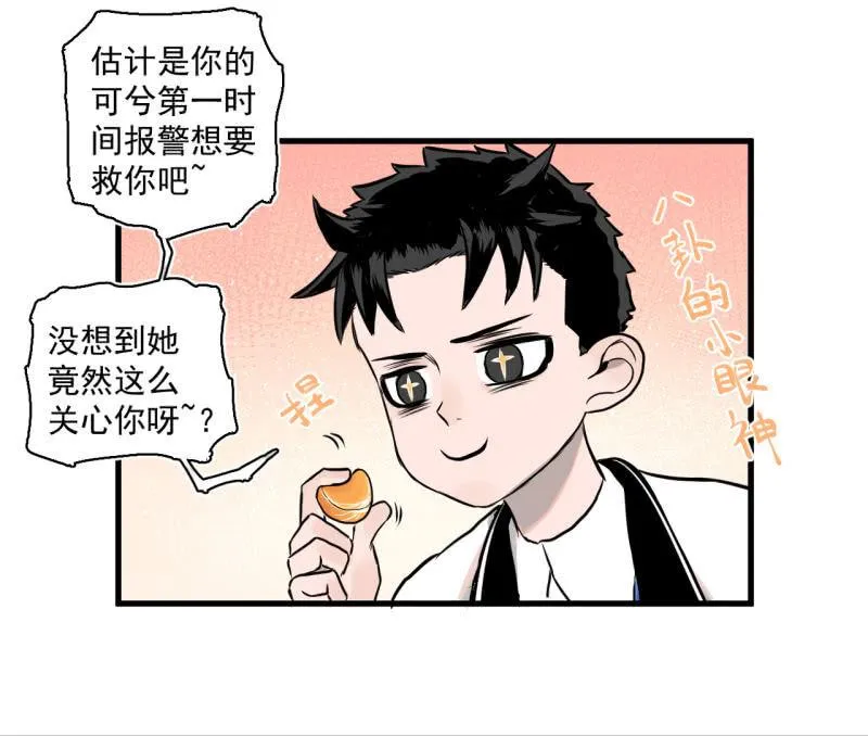抓住了！ 第20页