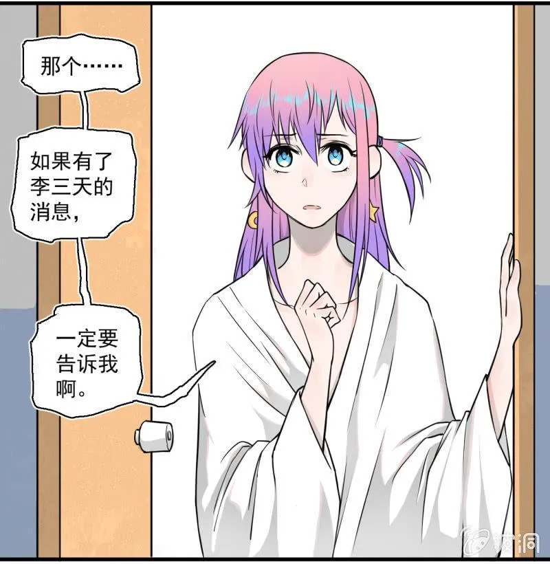 我李三天的确没在这集出现 第13页