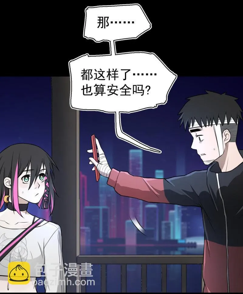 有惊无险 第36页