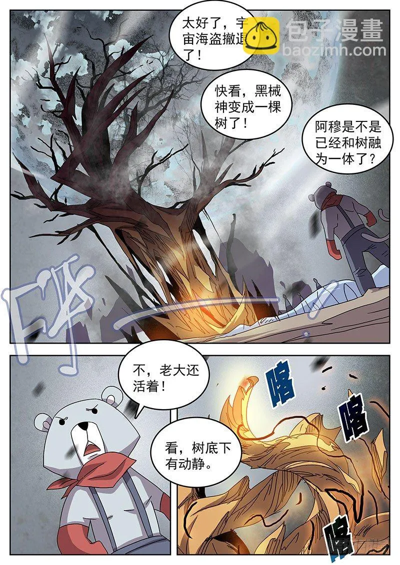 50此人不除？！ 第10页